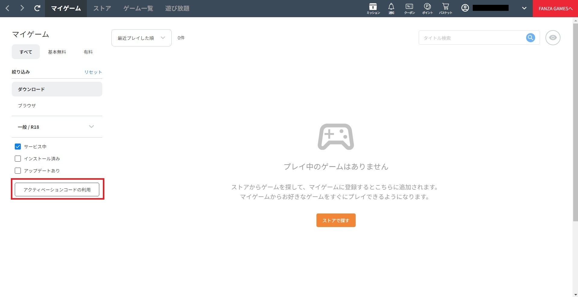 「アクティベーションコードの利用」ボタンの位置画像