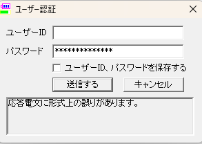 「応答電文に形式上の誤りがあります。」と表示された画像