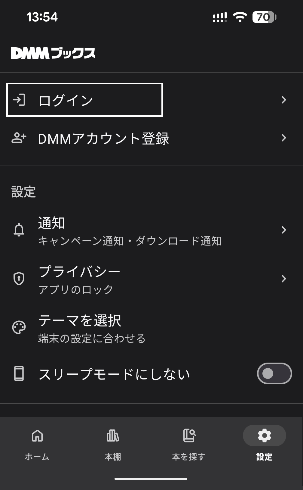 DMMブックスアプリでログインボタンは設定メニューの上部に表示されている