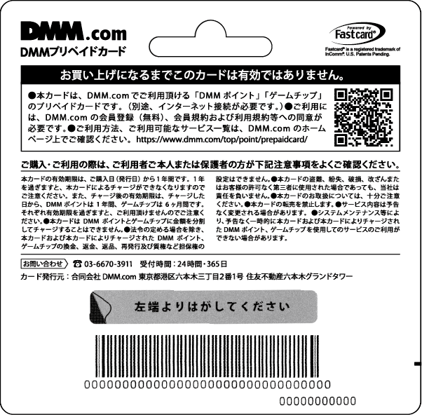 カード裏面のマスク部分