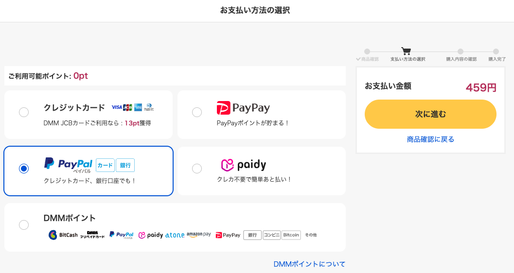 スマートフォン版お支払い方法の選択
