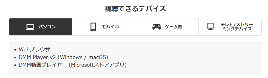 確認したいデバイスを選択