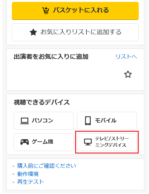 確認したいデバイスを選択