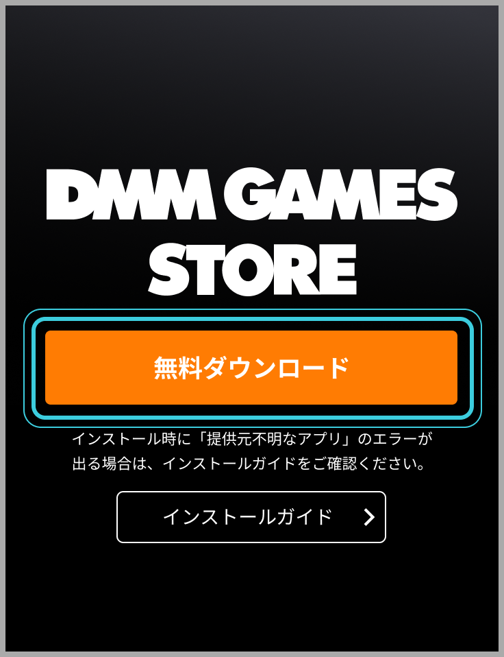 「無料ダウンロード」ボタンが表示されている画面の画像