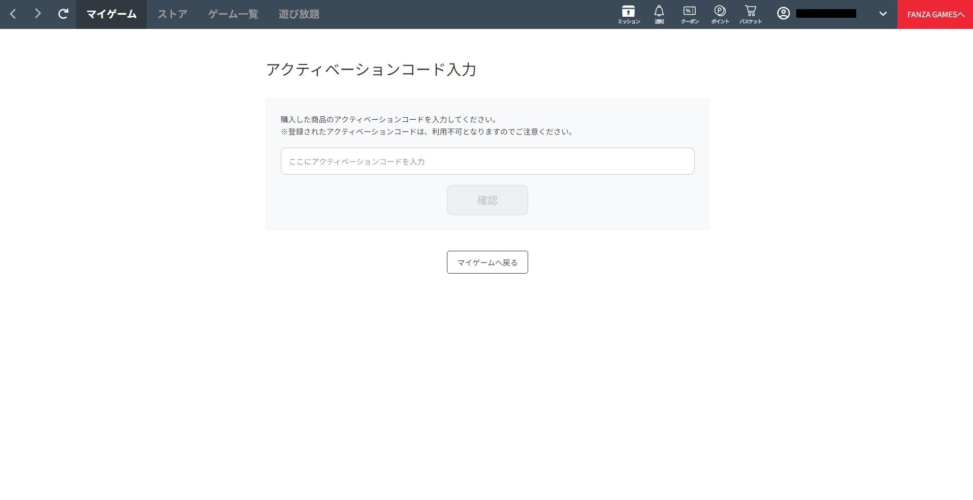 「アクティベーションコード入力画面」の画像