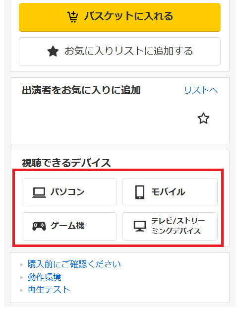 デバイス選択