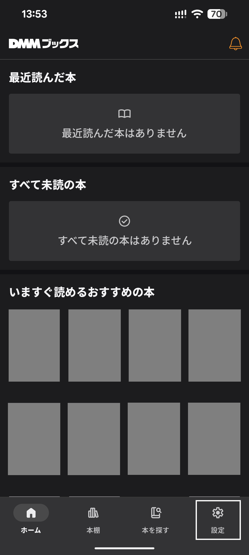 DMMブックスアプリの設定ボタンがある場所