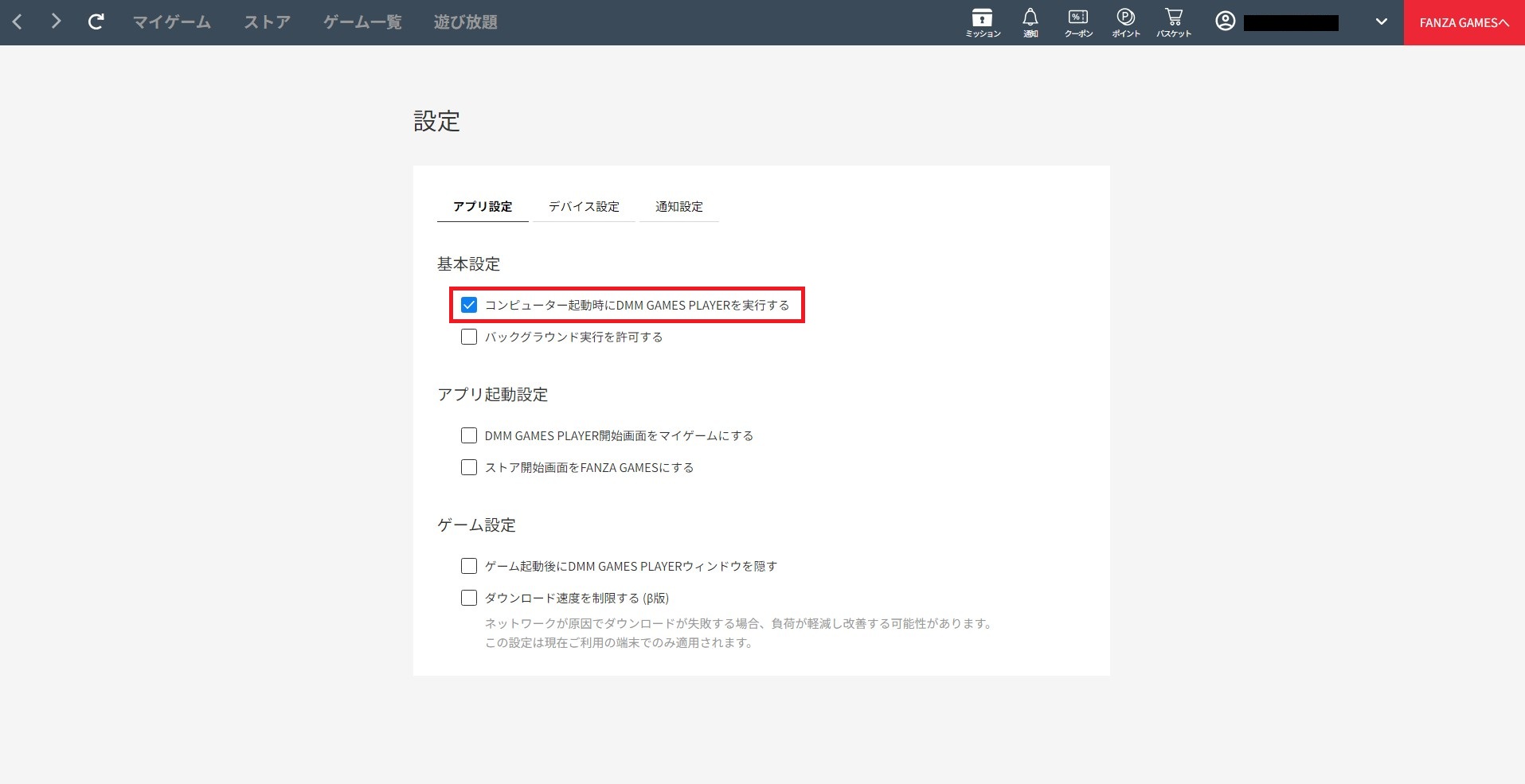 「コンピューター起動時にDMM GAMES PLAYERを実行する」にチェックを入れる画像
