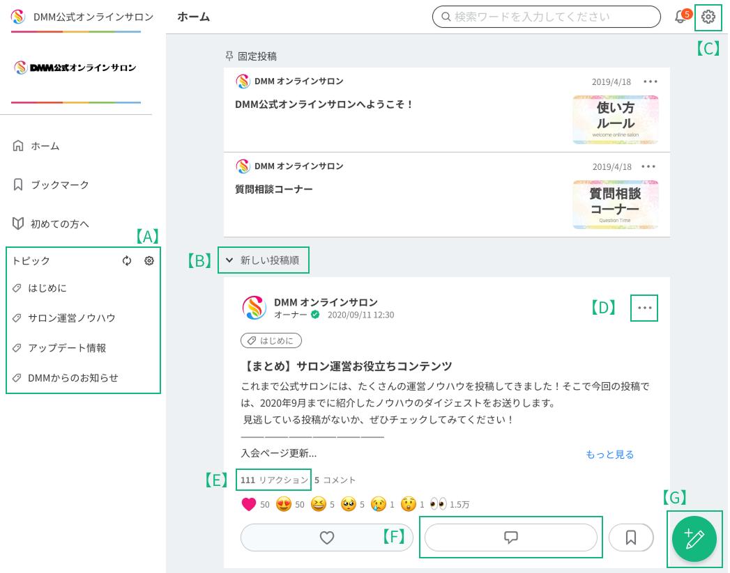 DMMオンラインサロン専用コミュニティ】ホーム画面・メニュー画面